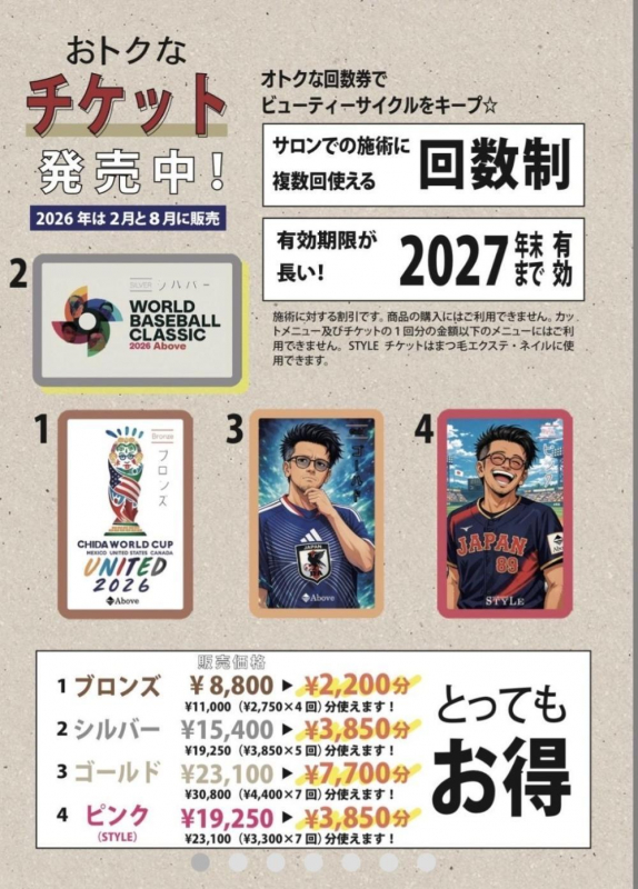 ！！お得なチケット販売してます！！