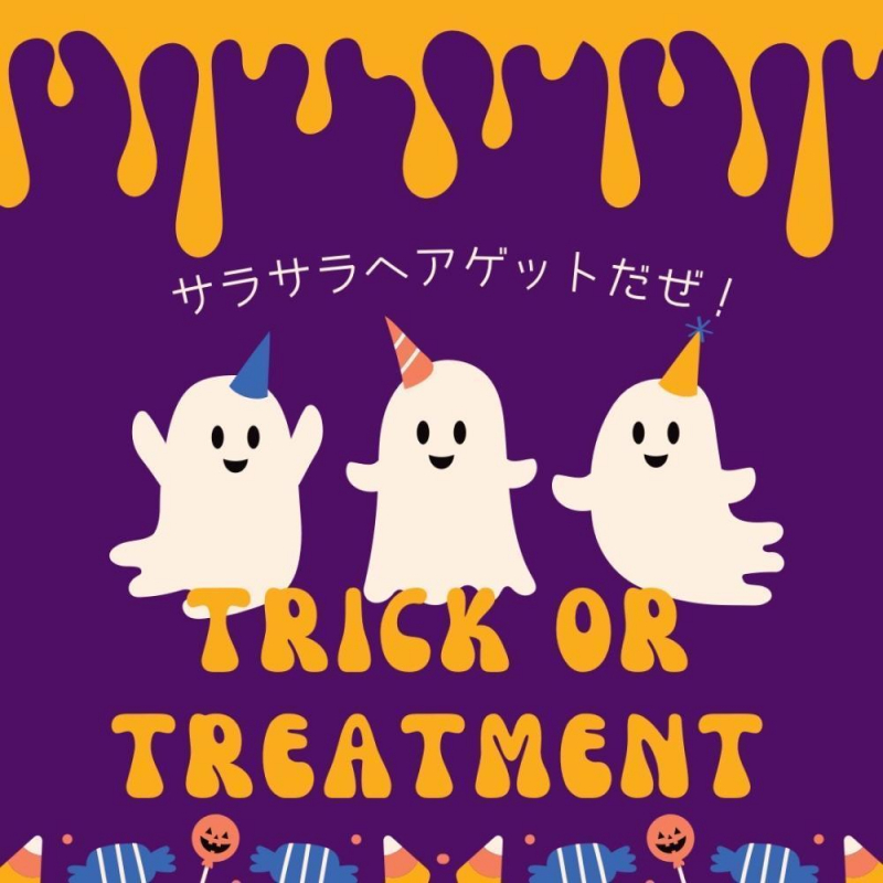 トリック・オア・トリートメント♪