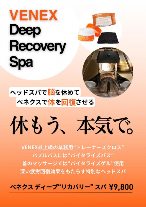 今年の疲れをリカバリーしませんか？