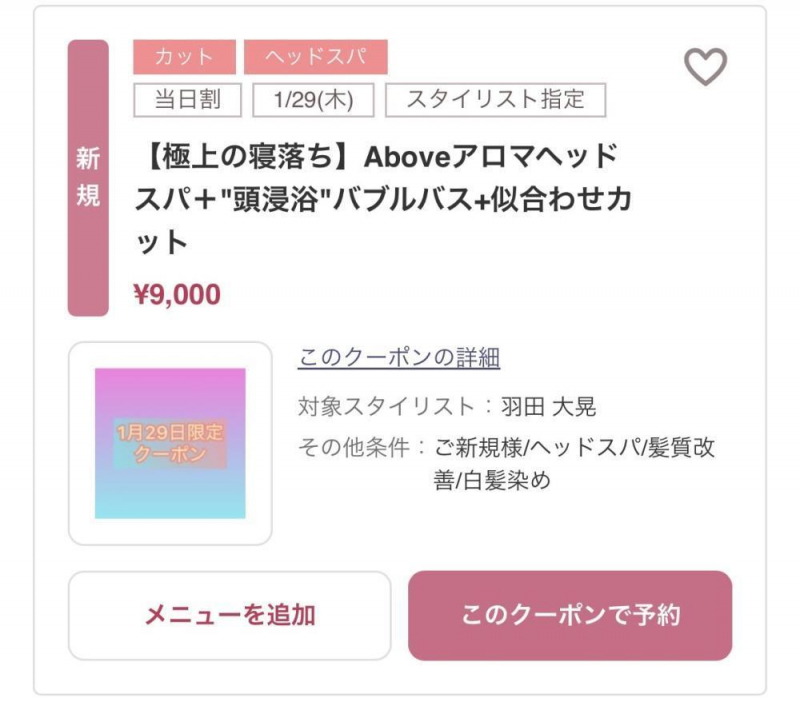 当日限定クーポン発行のお知らせ①
