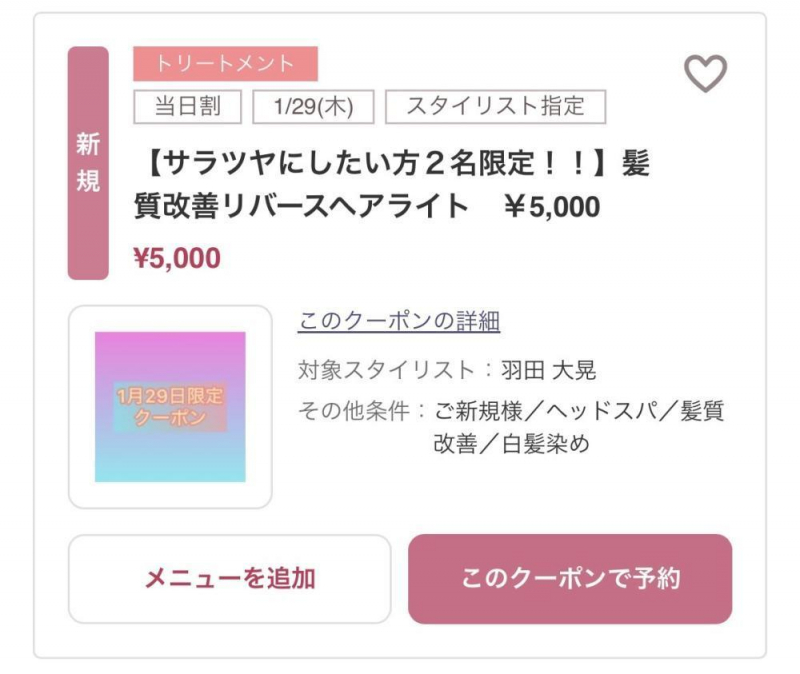 当日限定クーポン発行のお知らせ.2