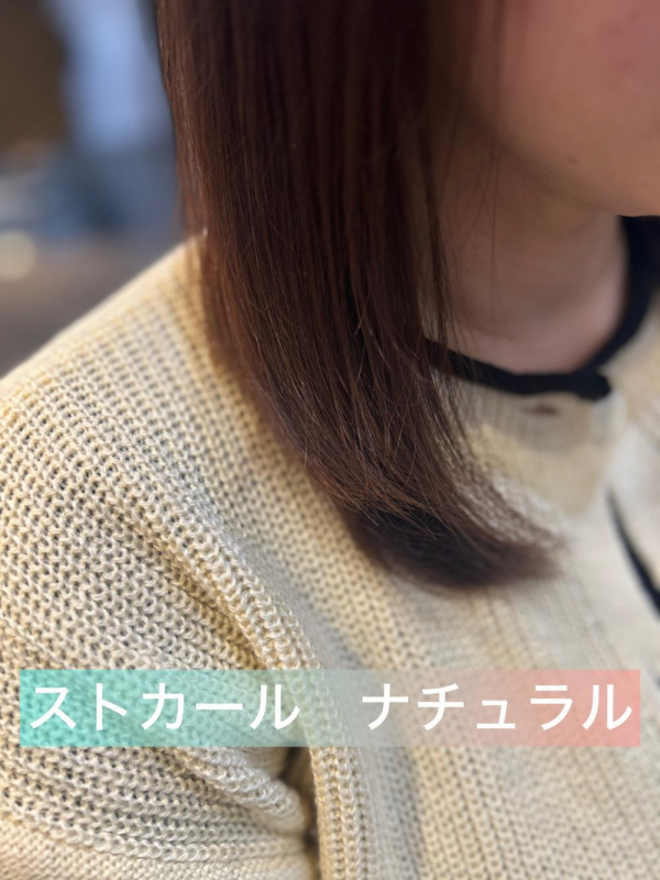 自然♪ナチュラルなストカールスタイル