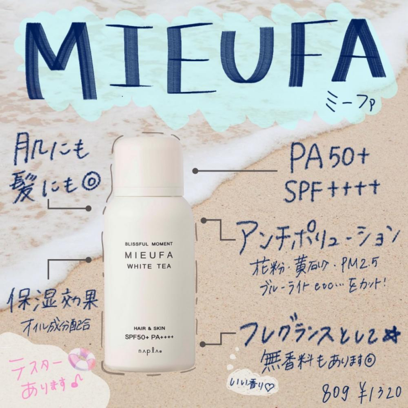 春夏の【紫外線対策】もう始めていますか?