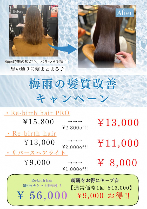 5月のキャンペーン☆