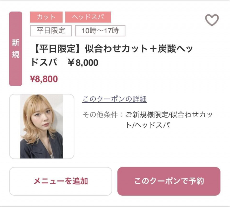 ご新規様平日限定クーポンのお知らせ.1