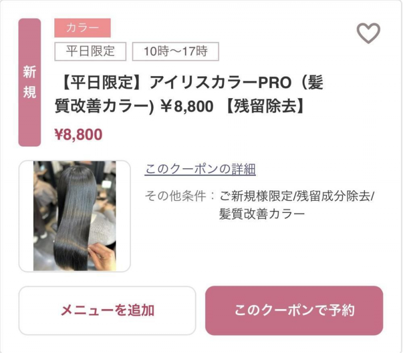 ご新規様平日限定クーポンのお知らせ.2