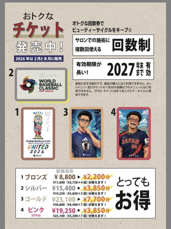お得な回数券販売スタート☆