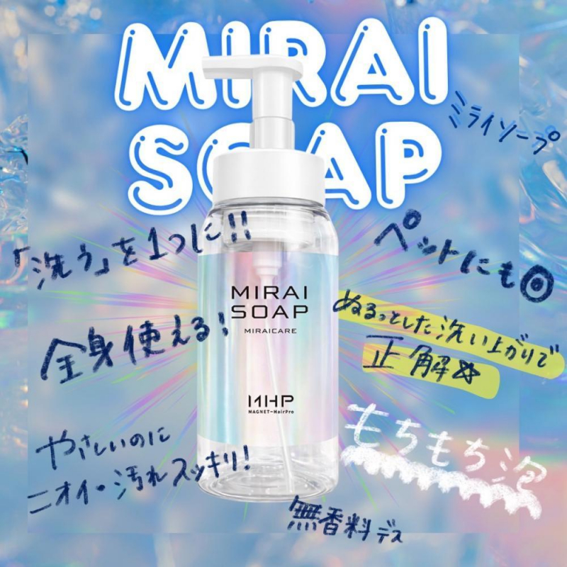 水素・炭酸・ナノバブル！ミライソープ♪