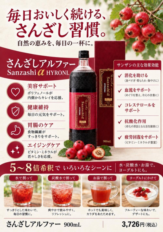 美容と健康を意識する方におすすめ♪さんざしドリンク
