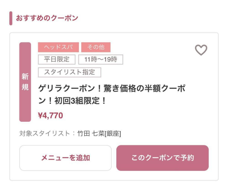 竹田ゲリラクーポンだしてます◎