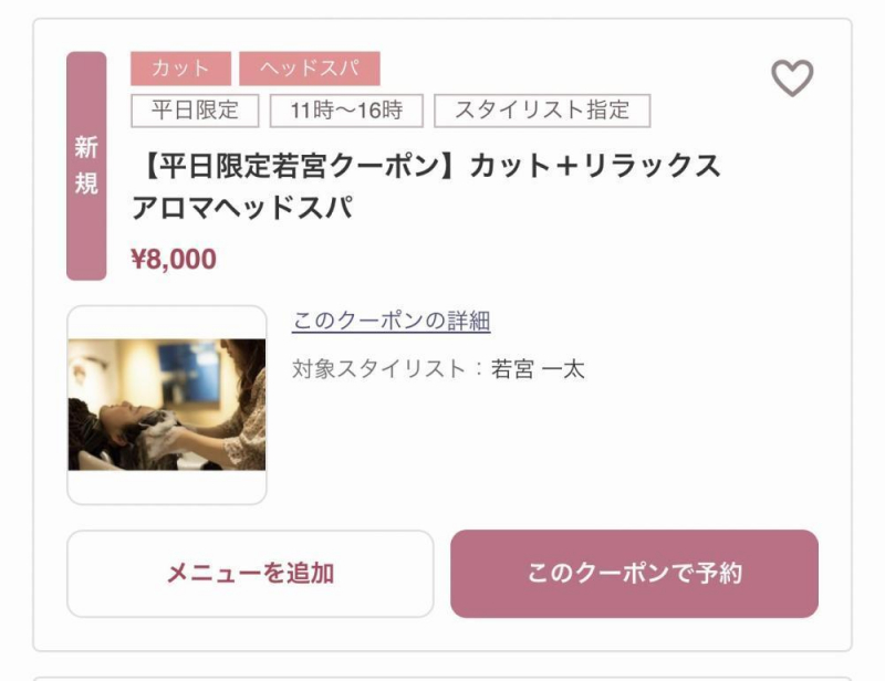 平日限定！若宮一太特別クーポン登場！